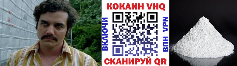 Cocaine VHQ Купить закладки Волгореченск