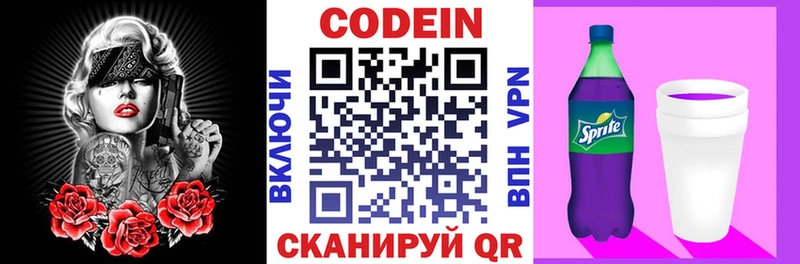 Кодеин напиток Lean (лин)  Купить закладки  Волгореченск 